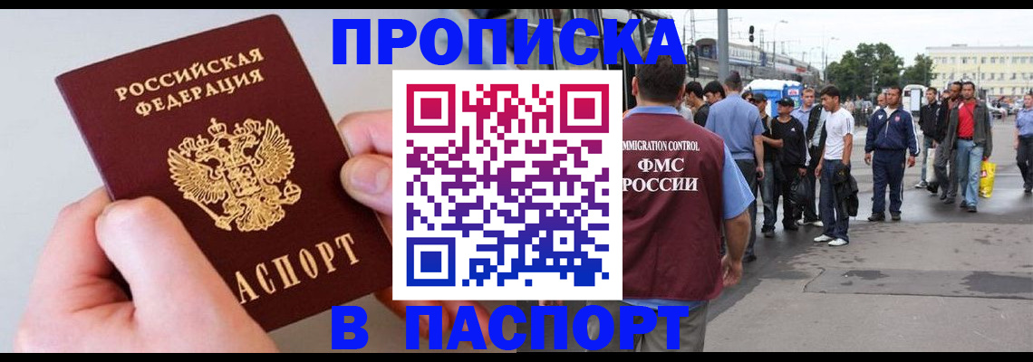прописка паспорт в Адыгее