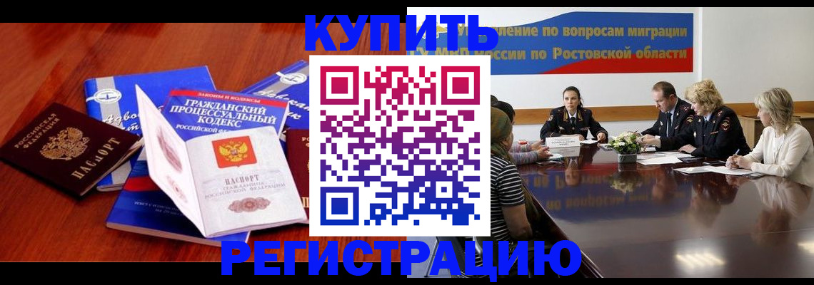 прописка 2025 в Адыгее