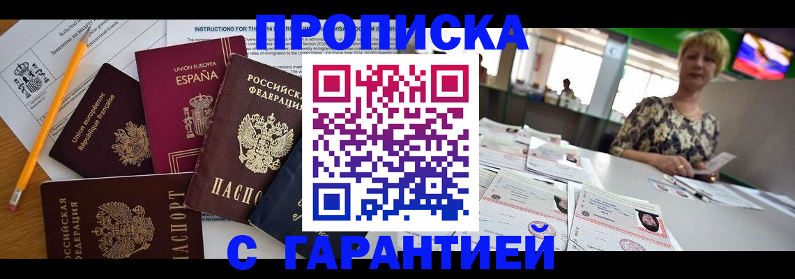 прописка для школы в Адыгее